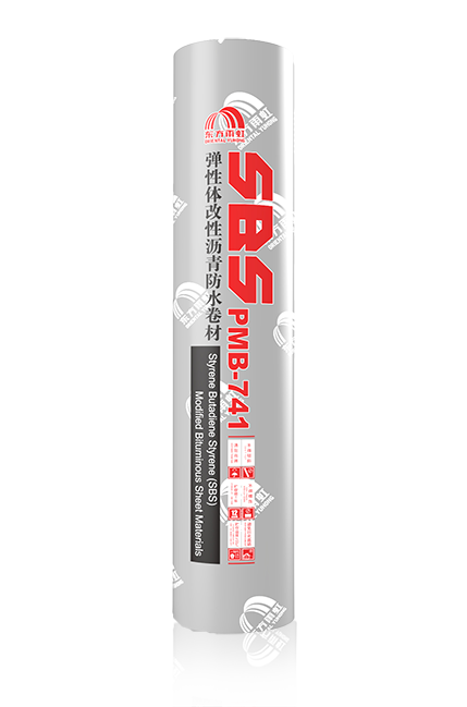 PMB-741 弹性体（SBS）改性沥青防水卷材